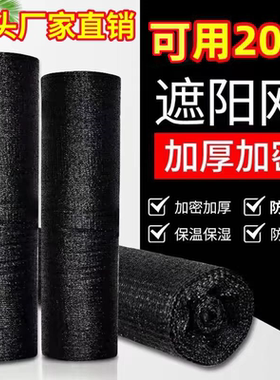 黑色遮阳网加密加厚防晒网农用大棚隔热网户外遮光植物太阳庶阳网