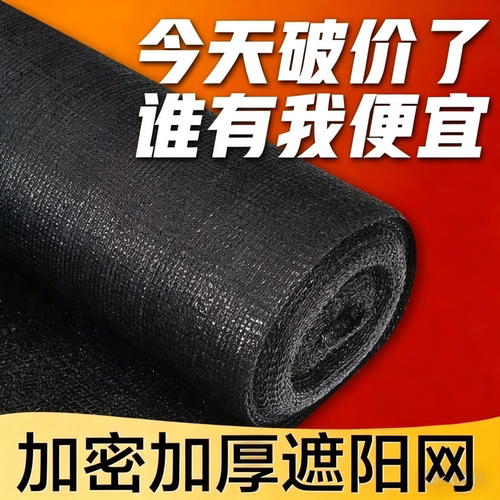 农业遮阳网加密加厚抗老化大棚防晒网蔬菜植物育苗隔热遮光遮阴网