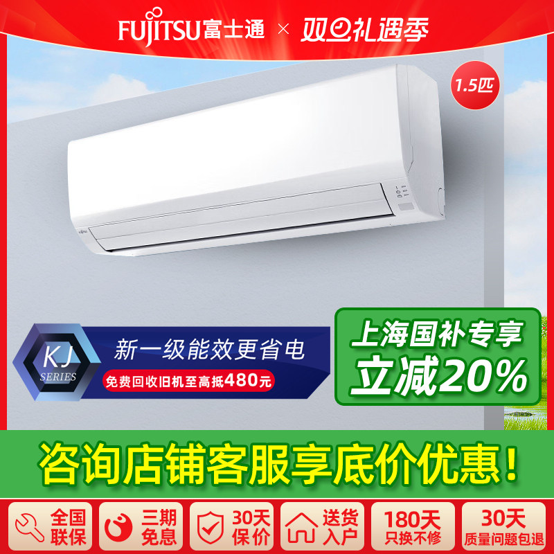 新品Fujitsu/富士通KFR-35GW/Bpkjb新一级1.5匹变频冷暖壁挂空调