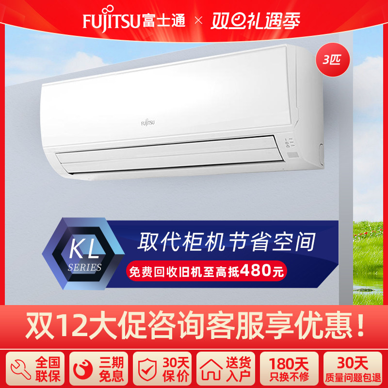 Fujitsu/富士通KFR-72GW/Bpklb新三级变频3匹空调壁挂式冷暖家用