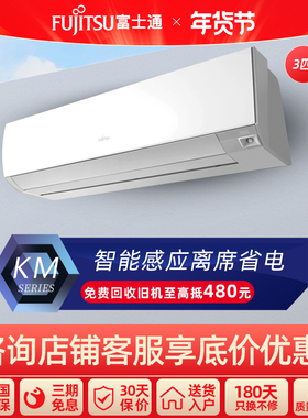 新品Fujitsu/富士通 KFR-72GW/Bpkma3匹新二级变频智能壁挂式空调