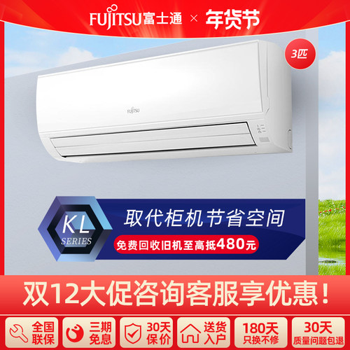 变频空调3匹富士通冷暖家用