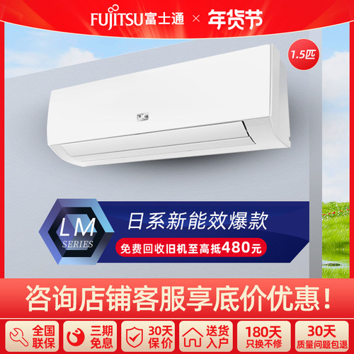 富士通冷暖空调1.5匹静音节能