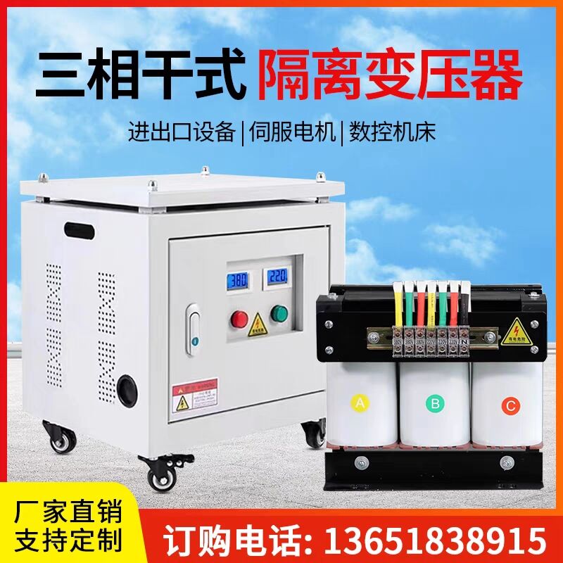 380V变220V转200V480V440V415v460v660V690V伏三相干式隔离变压器