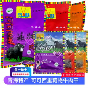 青海特产牦牛肉干牛肉干包邮