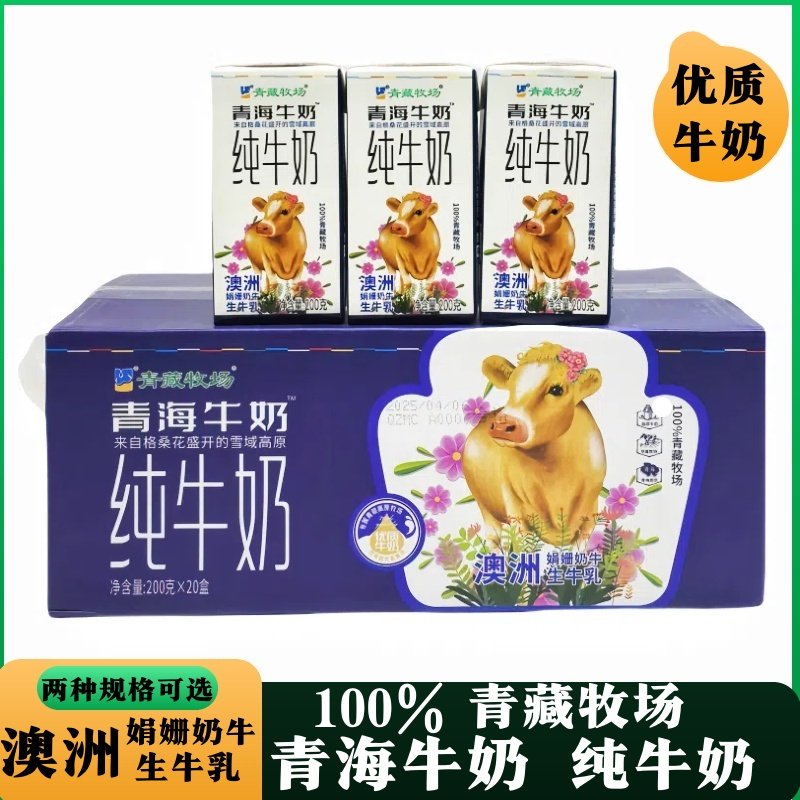 青藏牧场青海牛奶纯牛奶