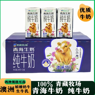 青藏牧场青海牛奶纯牛奶