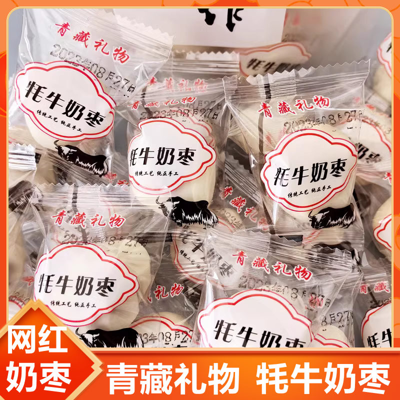 青藏特产牦牛奶枣巴旦木杏仁奶枣高原特色零食奶酪枣网红零食