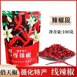 线辣椒青海循化特产线辣椒段辣椒面优质烧烤调料火锅烧菜专用