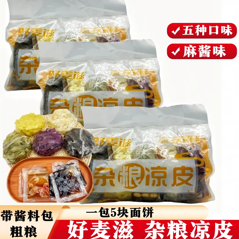 杂粮凉皮粗粮凉皮麻酱酸辣味