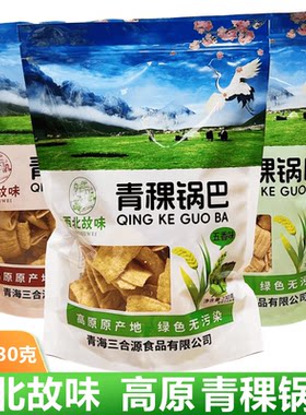 青稞锅巴青海特产西北故味