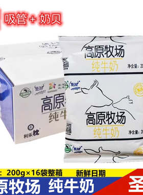 圣湖纯牛奶庄园牧场高原牛奶200克纸袋*袋儿童学生网红牛奶