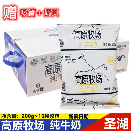 纯牛奶甘肃省兰州市牛乳圣湖