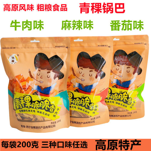 洁稞青稞锅巴青藏特产粗粮200克