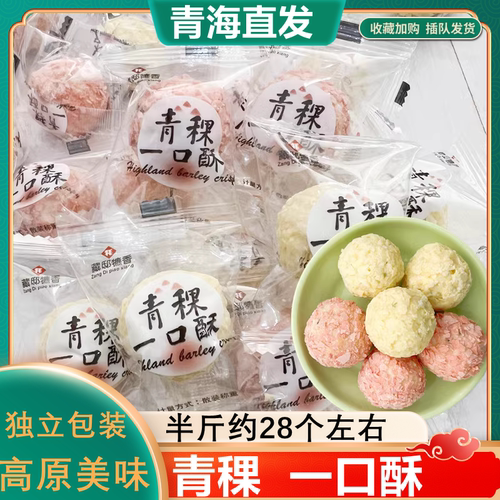 青稞一口酥香青海特产