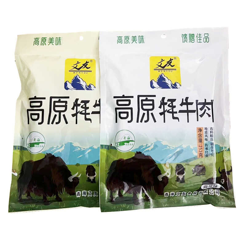 青海特产文友高原牦牛肉清真五香麻辣味252克/袋独立包装藏区零食