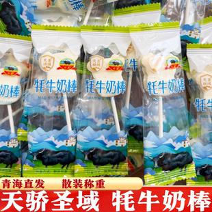 天骄圣域牦牛奶棒独立包装散称称重儿童休闲小零食糖果旅游特产