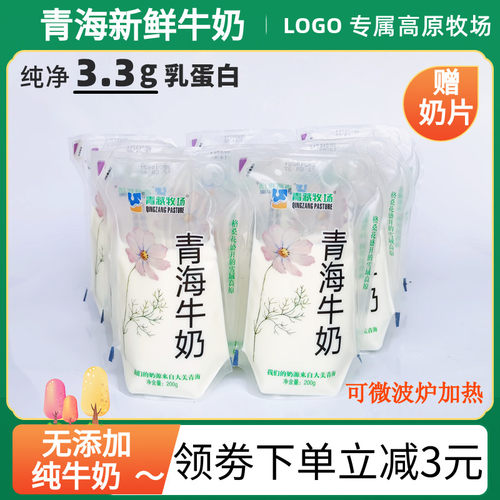 青海牛奶 青藏牧场格桑花透明袋纯牛乳高原奶源网红牛奶200克16袋 - 封面