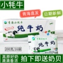 包邮 16袋 200g 小牦牛纯牛奶全脂早餐儿童奶青海网红牛奶特产牛奶