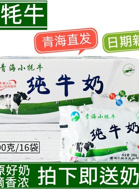 小牦牛纯牛奶全脂早餐200g青海