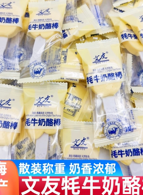 青海特产文友牦牛奶酪棒酸奶豆