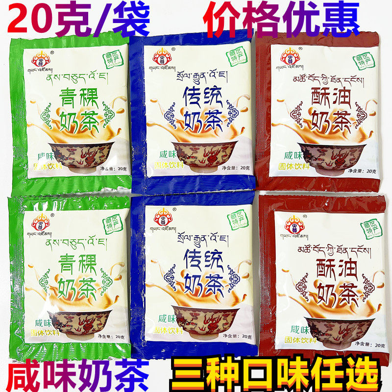 青海特产央尊咸味奶茶青稞传统酥油奶茶藏式咸味袋装奶茶20克/袋,咖啡/麦片/冲饮,袋装奶茶,淘宝优惠券,粉丝福利购,淘宝优惠卷