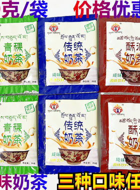 央尊青海特产咸味奶茶酥油奶茶