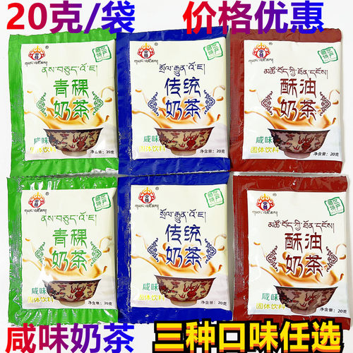 央尊青海特产咸味奶茶酥油奶茶