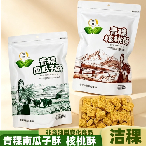 洁稞青稞南瓜子酥核桃酥