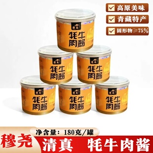 青藏特产牦牛肉酱穆尧清真牦牛肉酱180克 盒香辣下饭菜即食