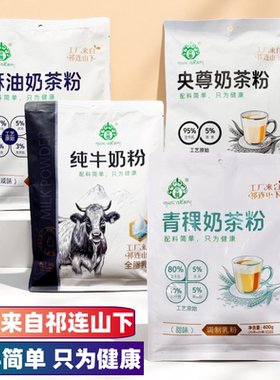 央尊青稞酥油奶茶粉原味咸味