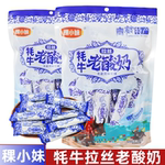 稞小妹牦牛老酸奶拉丝奶糖300克/袋独立包装青海旅游同款特产零食