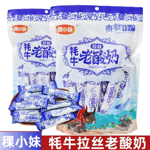 稞小妹牦牛老酸奶拉丝奶糖300克/袋独立包装青海旅游同款特产零食