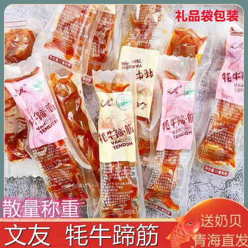 青海特产牦牛蹄筋清真食品