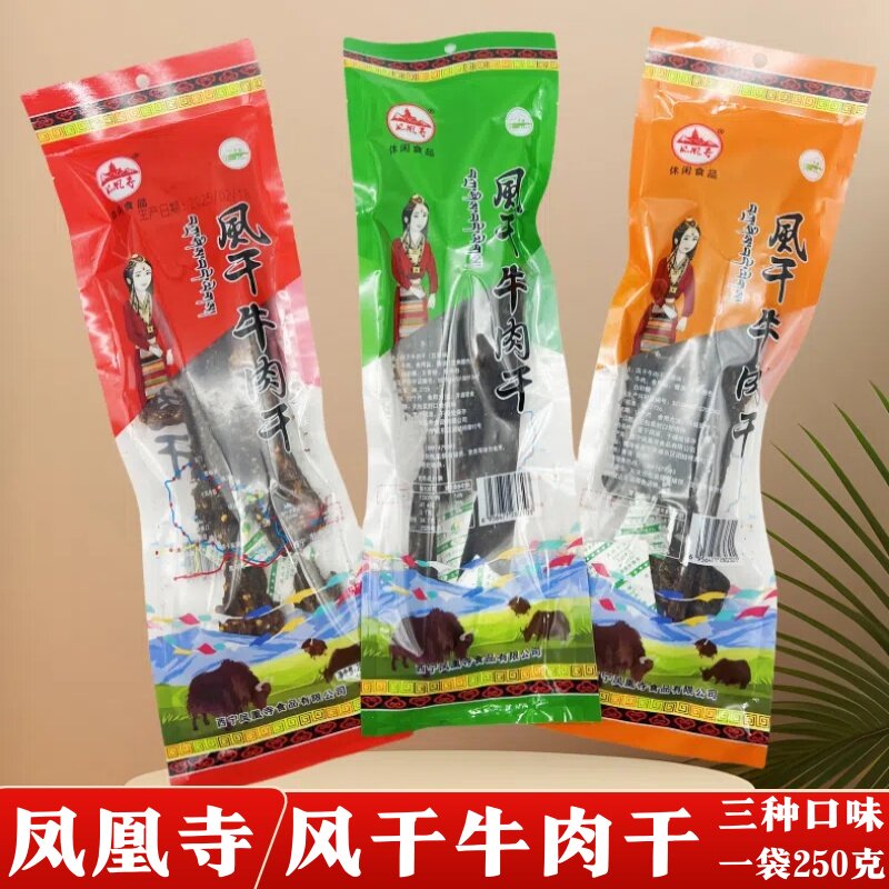 青海特产凤凰寺风干牛肉干手撕牛肉五香味麻辣味250g/袋即食零食