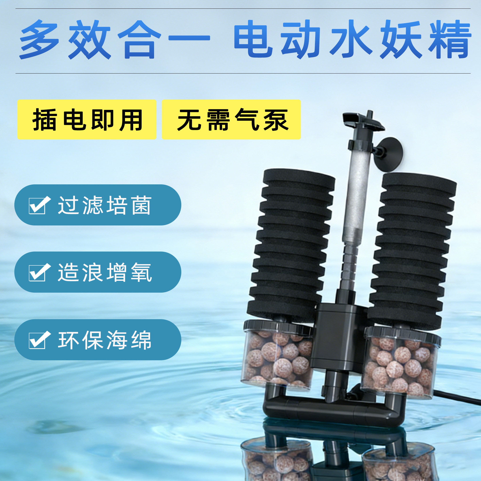 森森JF生化鱼缸过滤器电动水妖精内置增氧潜水泵三合一净水循环