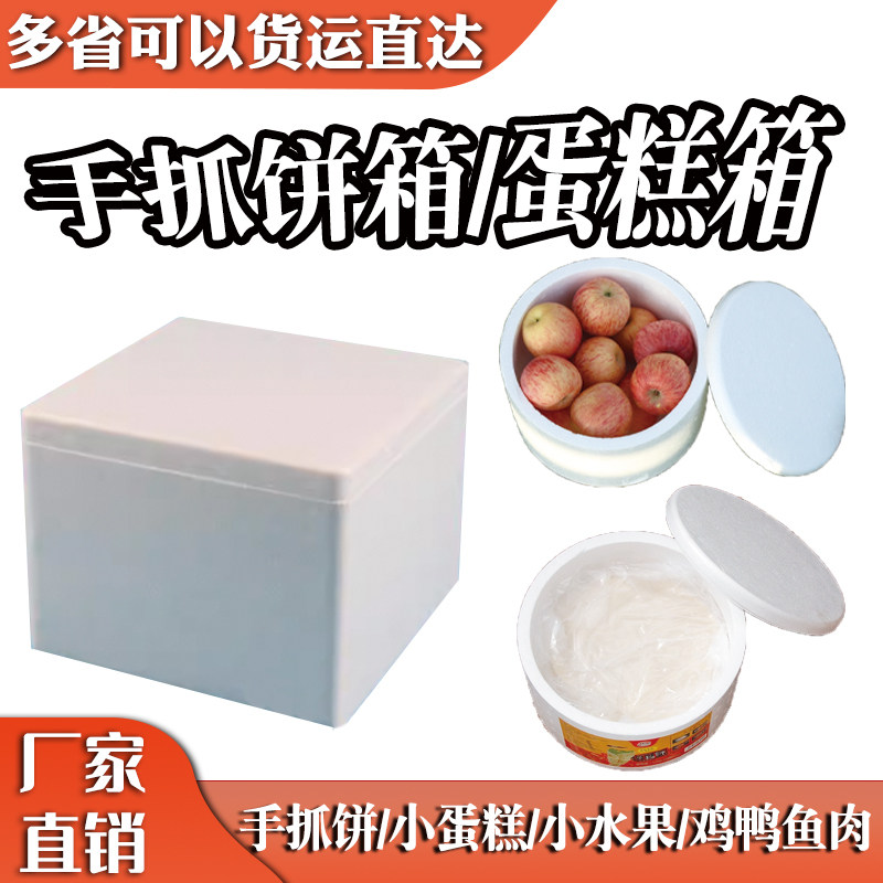 蛋糕手抓饼圆形泡沫箱快递专用箱