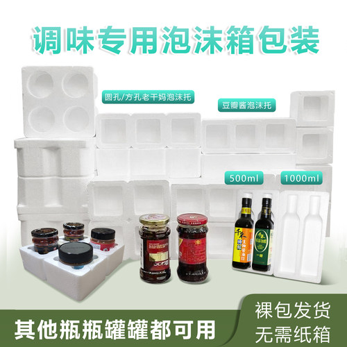 装玻璃瓶泡沫箱免纸箱