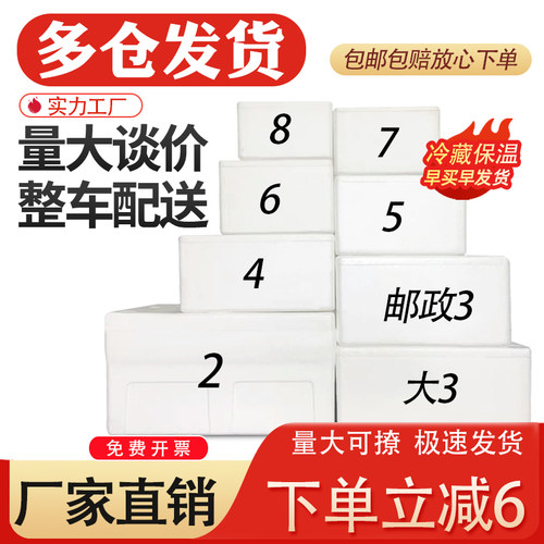 泡沫箱邮政箱冷链运输快递专用