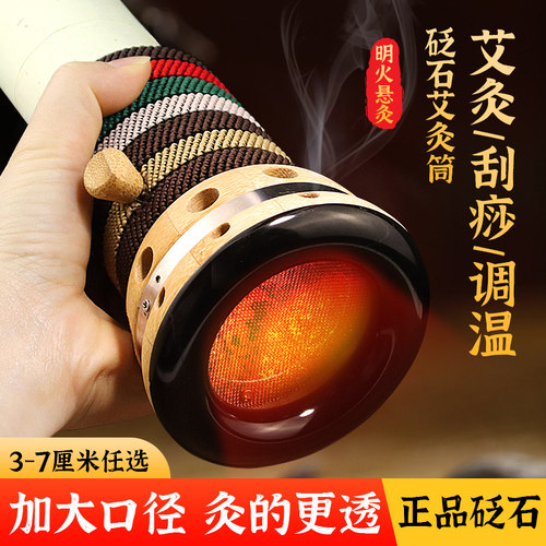 砭石罐加粗艾条雷火灸