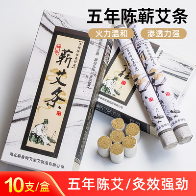 五年随身家用正品蕲艾条