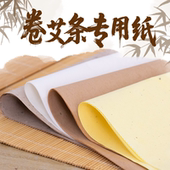 手工卷艾条专用艾灸棉纸艾叶桑皮纸自动卷条机艾绒纸家用铺灸艾纸