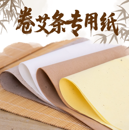 手工卷艾条专用艾灸棉纸