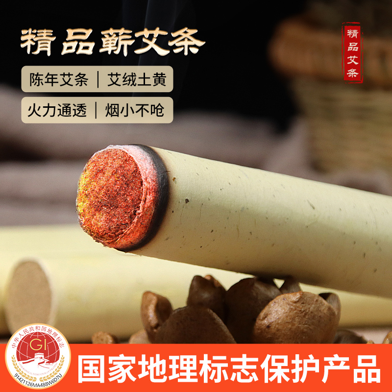 陈年蕲艾条艾灸盒艾灸条