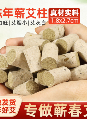蕲春纯手工石臼桑皮纸艾柱家用陈年蕲艾纯艾草艾灸条艾柱随身灸