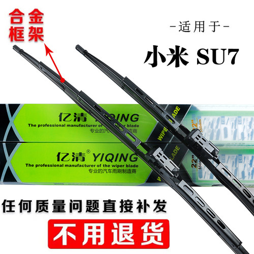 适用小米SU7雨刮器2024款24原厂原装MAX有骨Pro胶条汽车用品雨刷