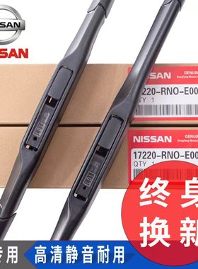 适用日产轩逸逍客奇骏原厂雨刮器新天籁骊威阳光蓝鸟骐达原装雨刷