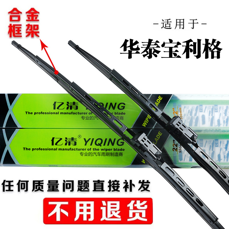 适用华泰宝利格雨刮器原厂原装胶条12专用13款14年16有骨17雨刷片