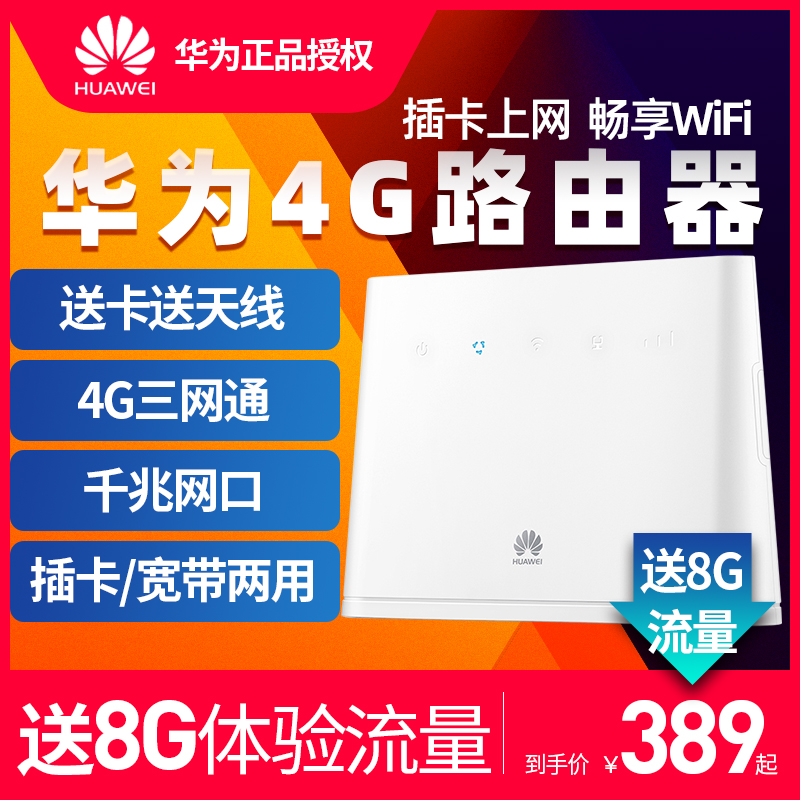 【送8G流量】华为b311as-853插卡4g无线路由器2全网通车载wifi移动cpe 4G转有线上网宽带家用路由器电信联通