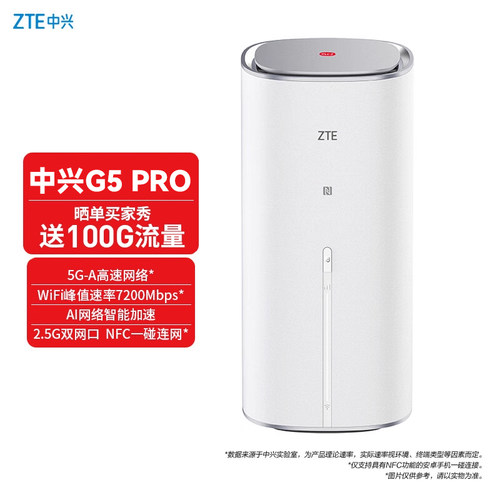 咨询优惠·送100G流量@中兴G5PRO